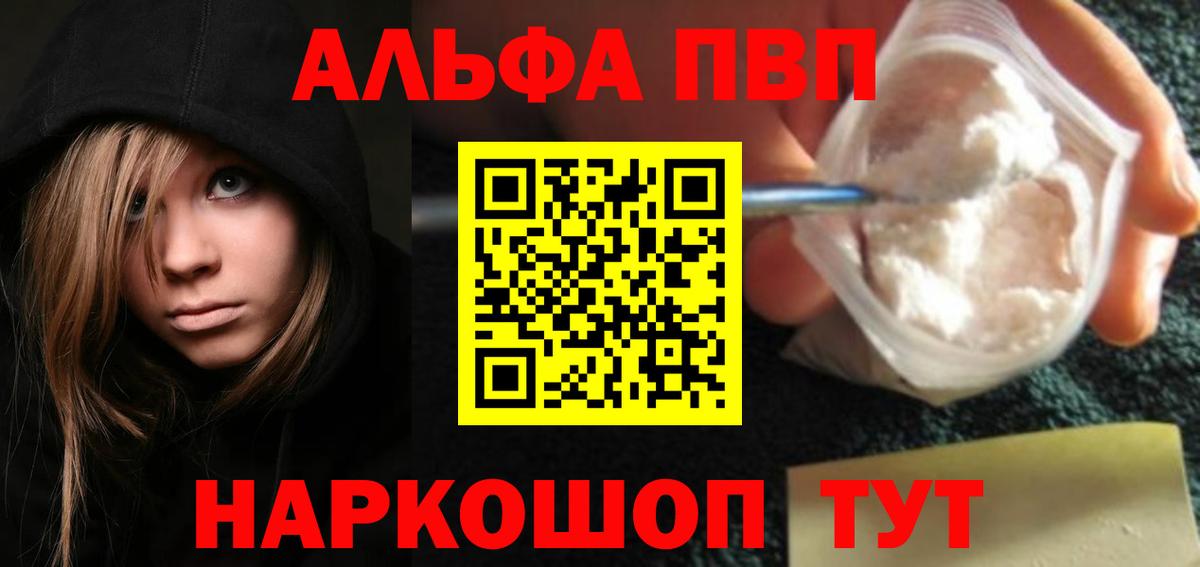 Ессентуки  A-PVP VHQ  Вход с VPN  Alfa_PVP VHQ 