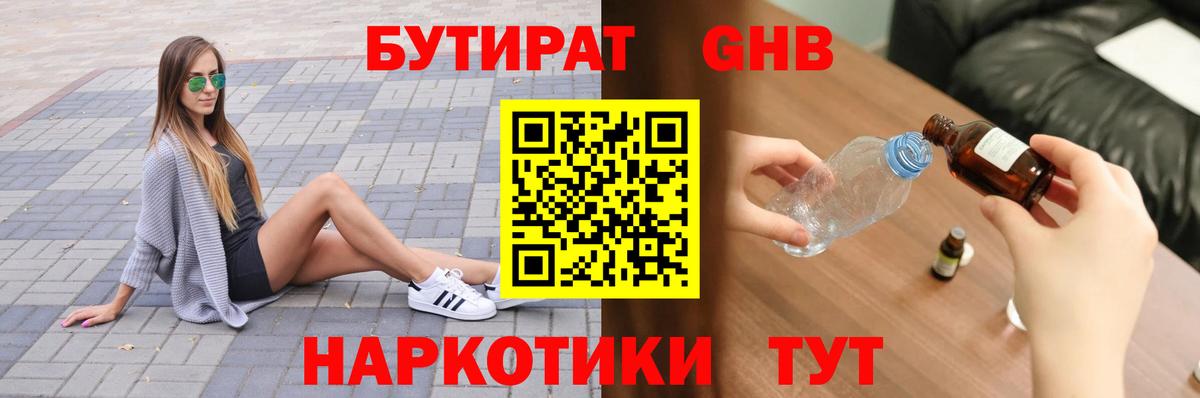 Ессентуки  БУТИРАТ оксана  БУТИРАТ  Вход с VPN 