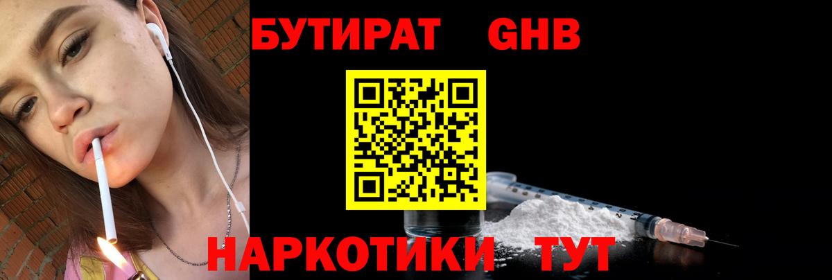 Бутират оксибутират Ессентуки