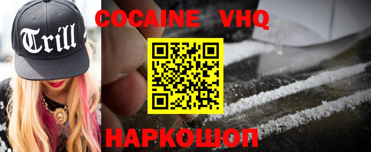 Кокаин 98% Ессентуки