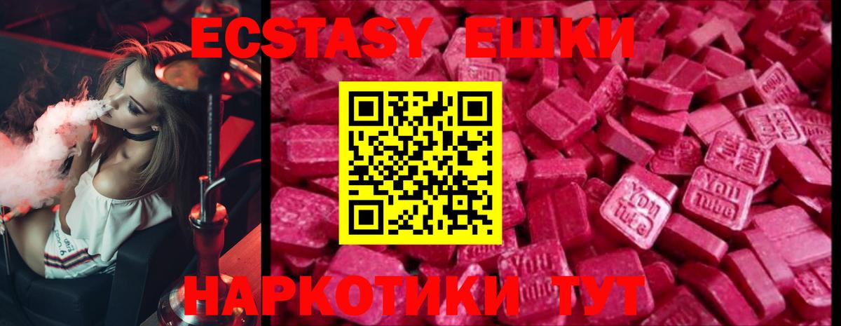 Экстази  Ecstasy TESLA  Вход с VPN  Ессентуки  как найти   ЭКСТАЗИ ешки 