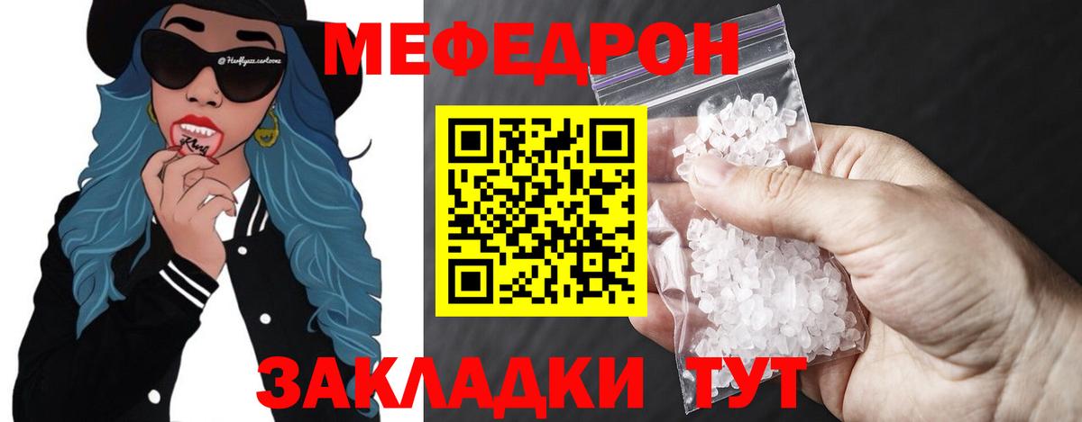 Меф мяу мяу кристаллы Ессентуки