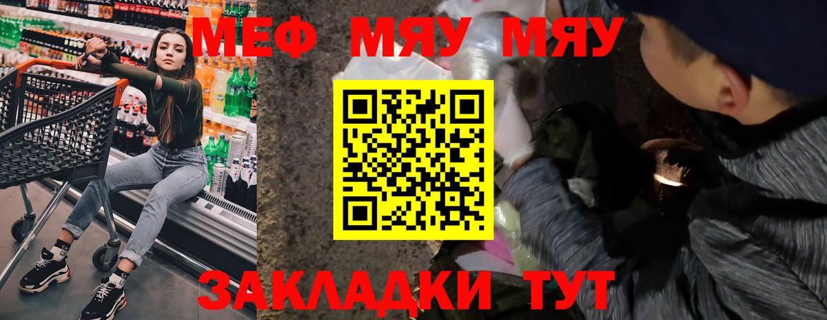 МЯУ-МЯУ мука  Вход с VPN  МЕФ  Ессентуки 