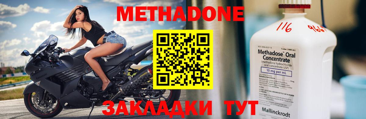МЕТАДОН кристалл Ессентуки